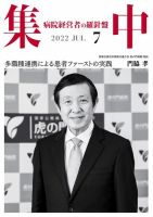 集中/MedicalConfidential  7月号 表紙