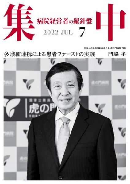 集中/MedicalConfidential  7月号 (発売日2022年06月30日) 表紙