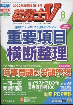 社労士V 2022年8月号 (発売日2022年07月01日) | 雑誌/定期購読の予約はFujisan