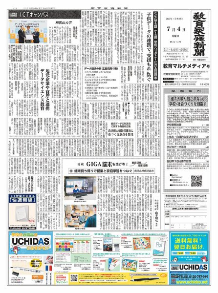 教育家庭新聞　教育マルチメディア 2022年7月号 (発売日2022年07月04日) 表紙
