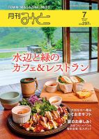 月刊みと 2022年7月号 表紙
