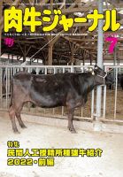 肉牛ジャーナル 2022年７月号 表紙