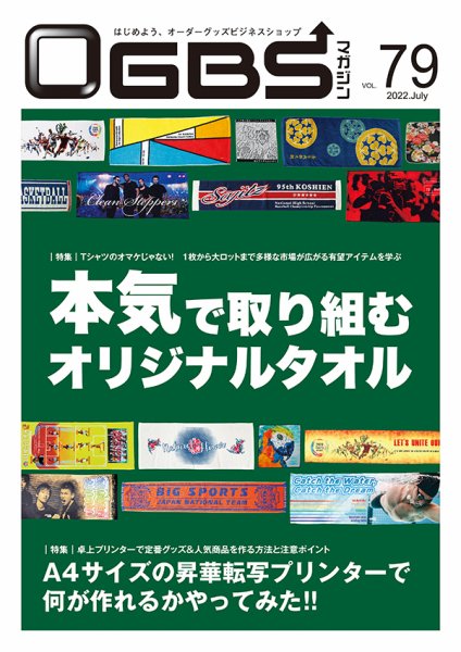 OGBSマガジン vol.79 (発売日2022年07月01日) 表紙
