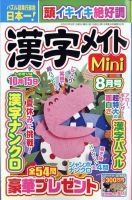 漢字メイトMini 2022年8月号 表紙