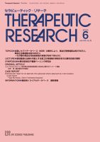 セラピューティック・リサーチ　 2022年6月号 表紙