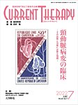 月刊カレントテラピー Vol.40 No.7の表紙