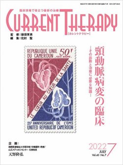 月刊カレントテラピー Vol.40 No.7 (発売日2022年07月01日) 表紙