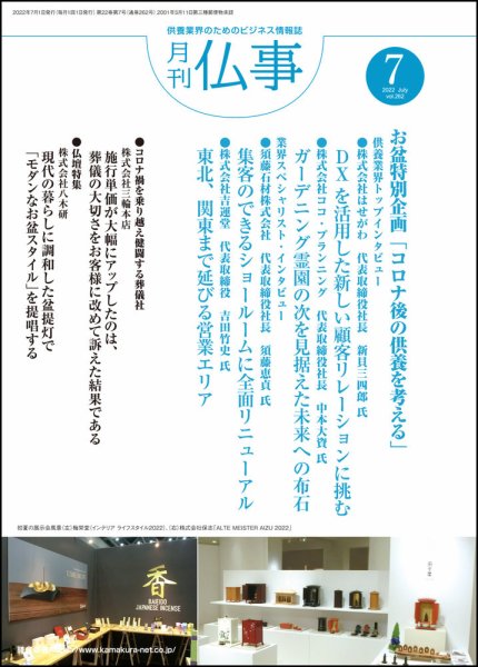 月刊終活 2022年7月 (発売日2022年07月01日) 表紙