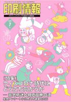 印刷情報 2022年7月号 (発売日2022年07月01日) 表紙