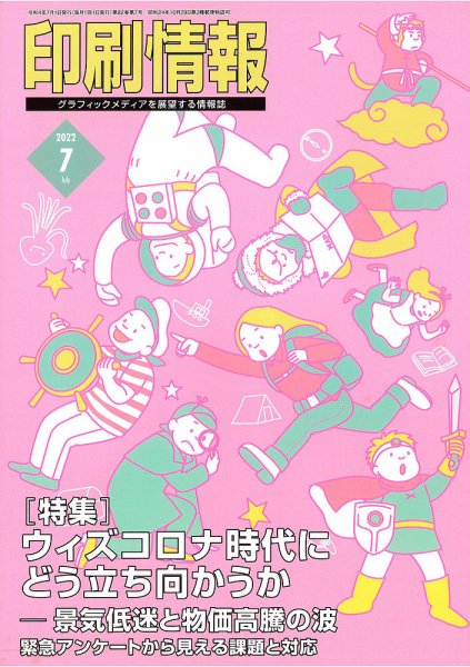 印刷情報 2022年7月号 (発売日2022年07月01日) 表紙