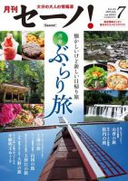 月刊セーノ！ 2022年7月号 表紙
