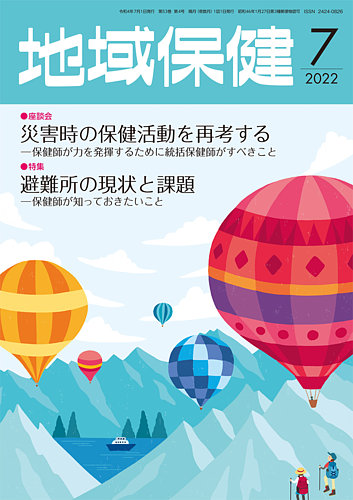 地域保健 2022年7月号 (発売日2022年07月01日) | 雑誌/定期購読の予約 