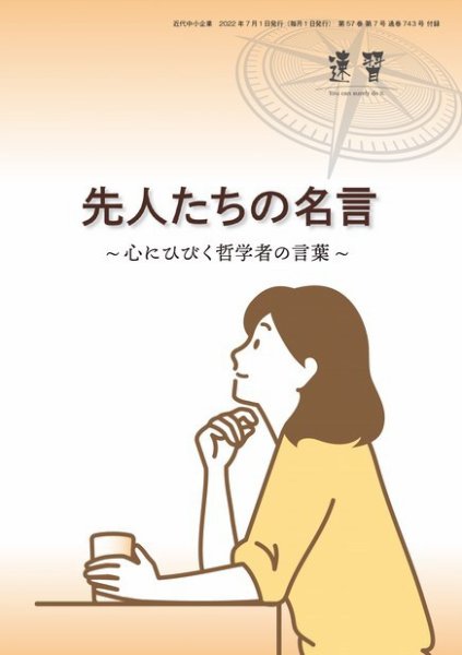 近代中小企業　速習　別冊のみ 7月号 別冊のみ (発売日2022年07月01日) 表紙