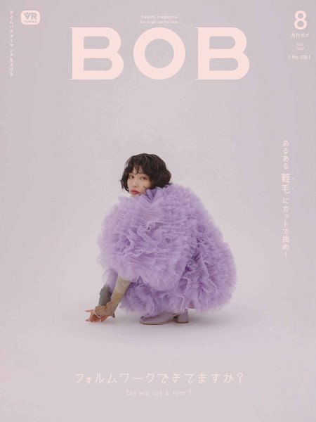BOB（ボブ） 2022年8月号 (発売日2022年07月01日) 表紙