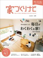 家づくりナビ 2022.夏号 表紙