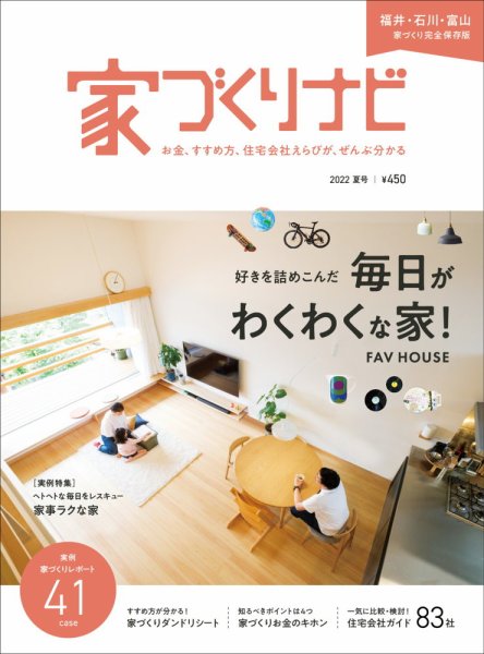 家づくりナビ 2022.夏号 (発売日2022年06月30日) 表紙