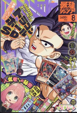 最強ジャンプ 22年8月号 発売日22年07月04日 雑誌 定期購読の予約はfujisan