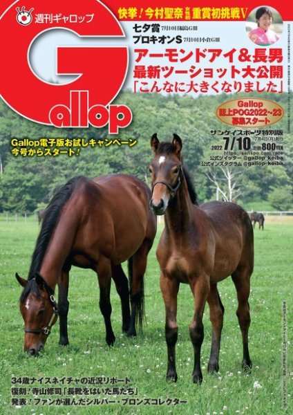 週刊Gallop（ギャロップ） 2022年07月04日発売号 表紙