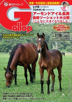 週刊Gallop（ギャロップ） 2022年07月04日発売号 | 雑誌/電子書籍/定期 