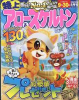 特上アロー＆スケルトン 2022年8月号 表紙