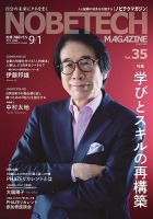 ノビテクマガジン Vol.35 表紙