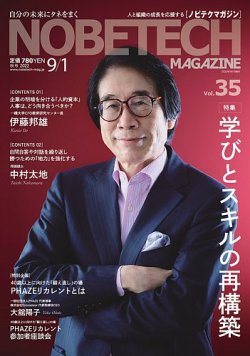 ノビテクマガジン Vol.35 (発売日2022年09月01日) 表紙