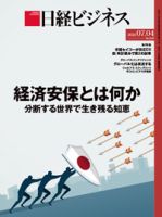 日経ビジネス電子版【雑誌セット定期購読】 表紙