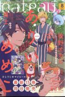 gateau（ガトー） 2022年8月号 表紙