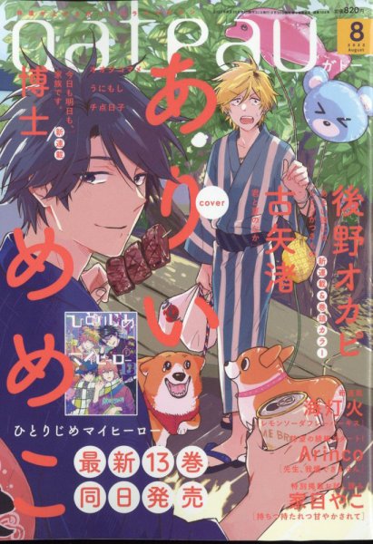 gateau（ガトー） 2022年8月号 (発売日2022年06月30日) 表紙