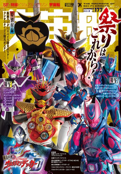 宇宙船 Vol.177 (発売日2022年07月01日) 表紙