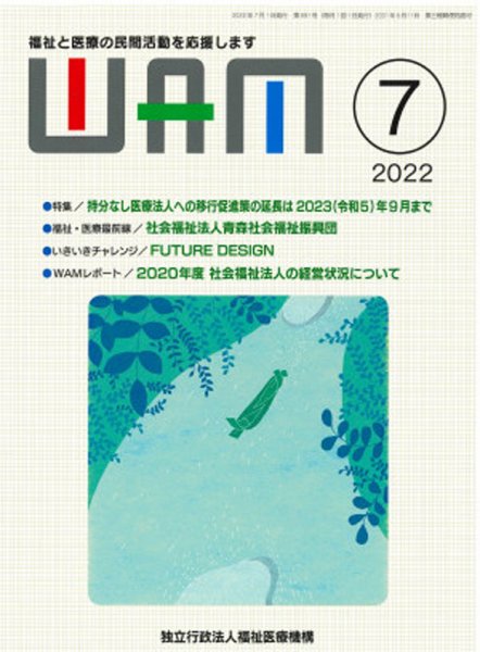 WAM（ワム） 2022年07月01日発売号 表紙