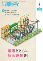 季刊RENGO 2022年7月号 表紙