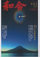 WAGO（ワゴウ） 第44号 表紙