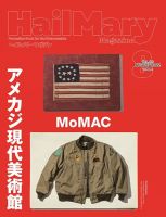 HailMary（ヘイルメリー）のバックナンバー (2ページ目 15件表示