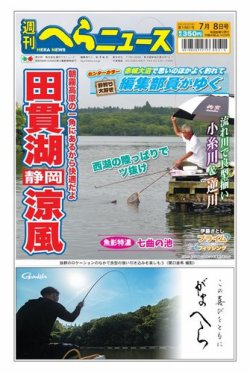 週刊へらニュース 2022年07月04日発売号 表紙