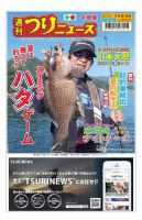 週刊つりニュース　中部版 2022年7月8日号 表紙