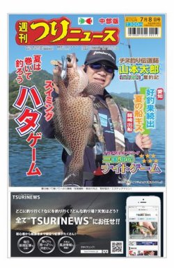 週刊つりニュース　中部版 2022年07月04日発売号 表紙