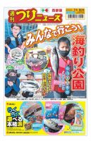 週刊つりニュース　西部版 2022年7月8日号 表紙