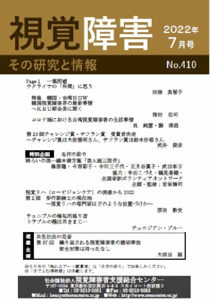 【点字版】視覚障害――その研究と情報 No.410 (発売日2022年07月01日) 表紙
