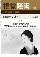 DAISY版】視覚障害――その研究と情報 No.410 (発売日2022年07月01日
