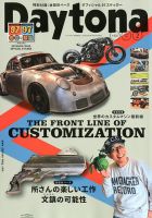 Daytona（デイトナ） 2月号 表紙