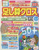 頭脳全開足し算クロス 2022年8月号 表紙