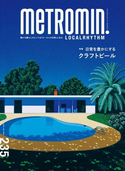 メトロミニッツローカリズム 2022年7月号 (発売日2022年06月29日) 表紙