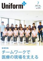 ユニフォーム＋（プラス） 2022年7月号 表紙