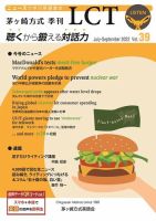 茅ヶ崎方式　季刊LCT Vol.39 表紙