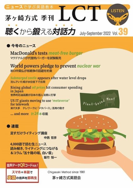 茅ヶ崎方式　季刊LCT Vol.39 (発売日2022年07月01日) 表紙
