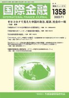 貴重文献　財団法人金融経済研究所編　金融経済　昭和24年9月号　日本評論社発売 国際金融 1358号 (発売日2022年07月01日) | 雑誌/定期購読の予約