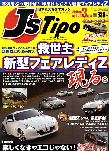 ティーポ Tipo 2003年1～12月 J'STIPO（ジェイズティーポ） 3月号 (発売日2009年01月16日
