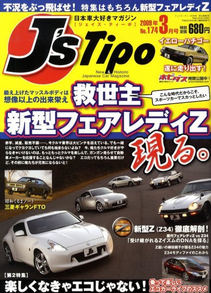 J’STIPO（ジェイズティーポ） 3月号 (発売日2009年01月16日) 表紙