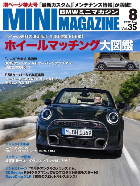 BMW MINI MAGAZINE（ビーエムダブリュミニマガジン） Vol.35 (発売日2022年06月29日) 表紙